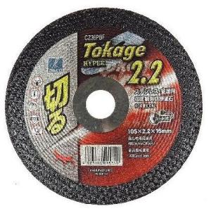 ディスコ 切断砥石 トカゲ ハイパー2.2 (TOKAGE HYPER 2.2) 1枚入 直径:105mm CZ36PBF