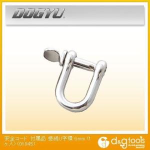 土牛(DOGYU) 接続U字環 6mm 01945