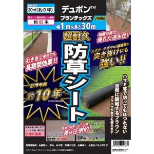 デュポン 防草シート プランテックス 厚み約0.64mm×幅2m×長さ30m 240BB