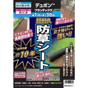 デュポン プランテックス防草シート 幅1m×長さ30m 240BB｜diy-tool