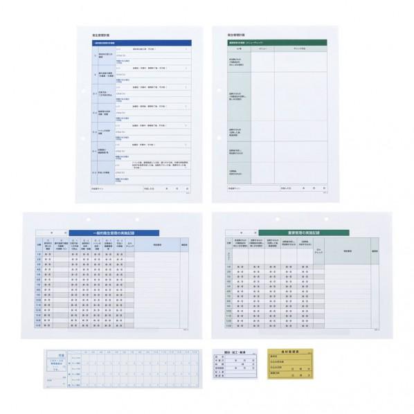 大黒工業 HACCP衛生管理の計画書・記録簿セット PKN1201