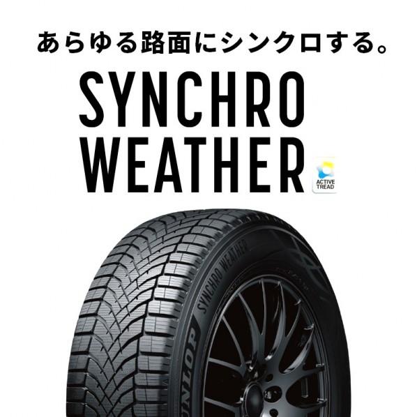 ※法人専用品※オールシーズンタイヤ SYNCHRO WEATHER オールシーズンタイヤ SYNCH...