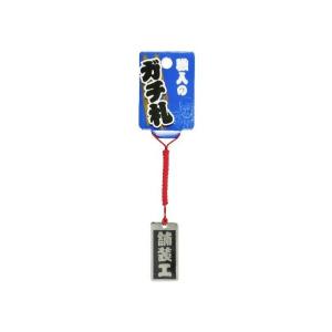 大五郎 職人のガチ札 「舗装工」 シルバー SN-16の商品画像