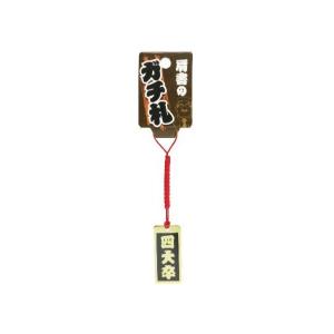 大五郎 肩書のガチ札 「四大卒」 ゴールド KT-1の商品画像