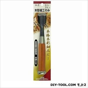 伝匠 木彫細工のみ外丸 24mm