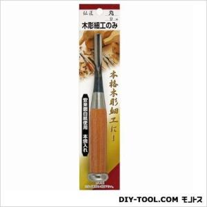 伝匠 木彫細工のみ丸 9mm