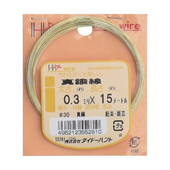 ダイドーハント 真鍮線 #30×15m 10155281