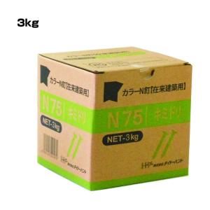 ダイドーハント JISカラーN釘 N75 キミ...の詳細画像3