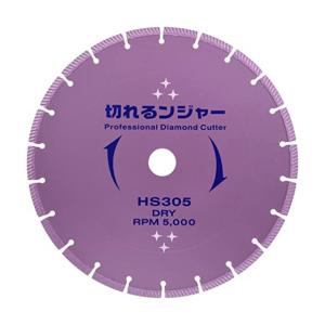 コンクリートカッター エンジン用 φ305 乾式湿式両用タイプ 1枚