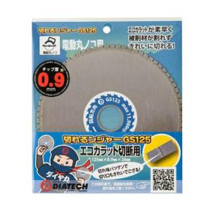 �_�C���e�b�N GS�G�R�J���b�g�p 125mm GS125