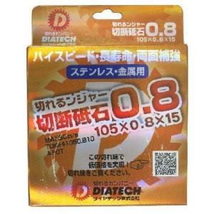 ダイヤテック 切断砥石 直径:105mm厚さ:0.8mm TOISHI105x0.810