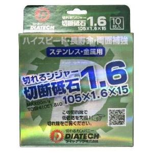 ダイヤテック 切れるンジャー 切断砥石1.6 105mm TOISHI105x1.610 10枚｜DIY FACTORY ONLINE SHOP
