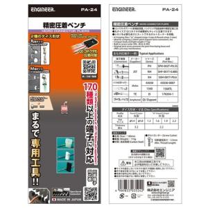 エンジニア 精密圧着ペンチ 160mm PA-...の詳細画像5