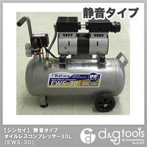 シンセイ 静音オイルレスコンプレッサー1.0馬力 30L EWS-30 1 : DIY 