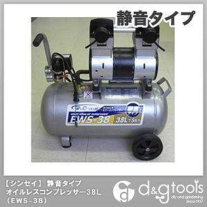 シンセイ 静音オイルレスコンプレッサー 38L EWS-38 1