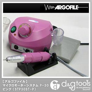 アルゴファイルジャパン マイクロモーターシステムスターP30 