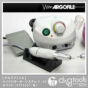 アルゴファイルジャパン マイクロモーターシステムスターP30セット(ルーターセット)