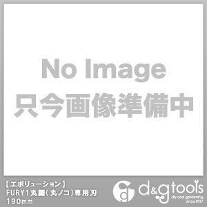 エボリューション(evolution) フューリー1(FURY1)用替刃切断チップソー 190mm