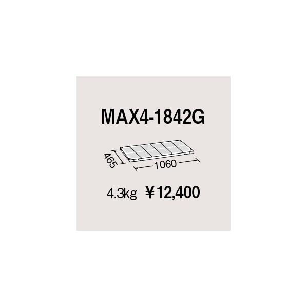 エレクター メトロマックス4用棚板 W1060×D465mm MAX4-1842G