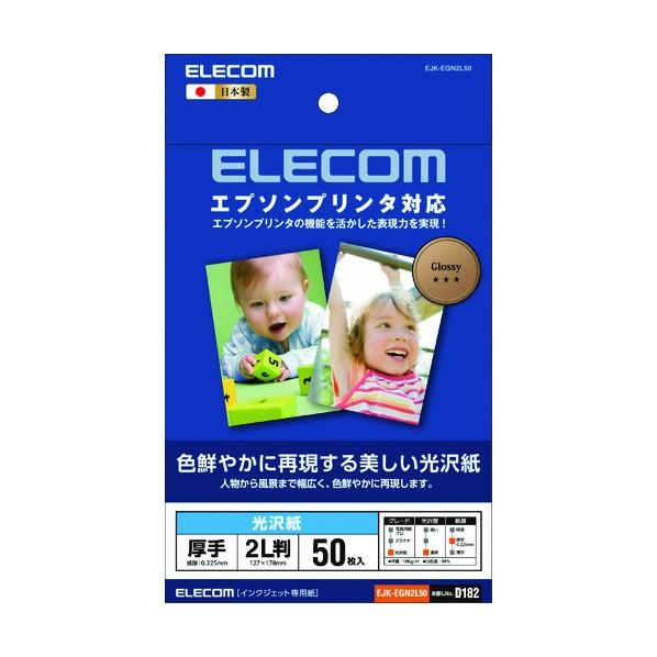 エレコム エプソンプリンタ対応光沢紙 厚手 2L判 EJK-EGN2L50