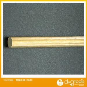 エスコ 黄銅丸棒(快削) 10×300mm EA441BA-10｜diy-tool