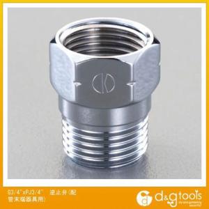 エスコ 逆止弁(配管末端器具用) G3/4 ×PJ3/4  EA469BR-16｜diy-tool