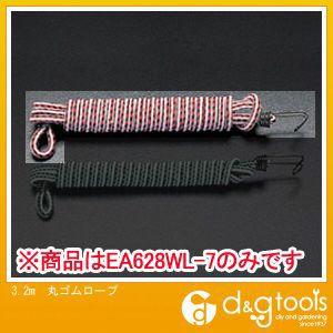 エスコ 3.2M丸ゴムロープ EA628WL-7｜diy-tool