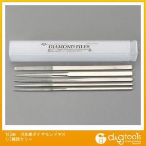 エスコ 185mm10本組ダイヤモンドヤスリ5種類セット EA826SC-5｜diy-tool