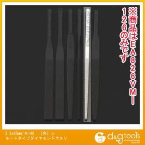 エスコ 2.6x85mm/#140[角]ショートタイプダイヤモンドヤスリ EA826VM-126｜diy-tool