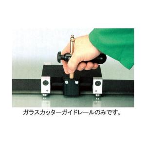 ※法人専用品※エスコ 4mガラスカッターガイドレール EA845D-400｜diy-tool