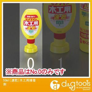 エスコ 50ml[速乾]木工用接着剤 EA935NB-0｜diy-tool