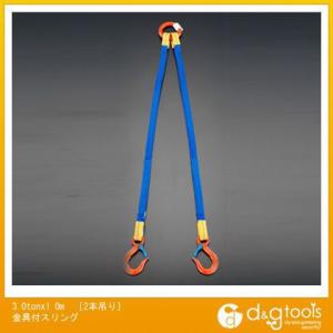 エスコ 3.0tonx1.0m[2本吊り]金具付スリング EA981FD-31A｜diy-tool