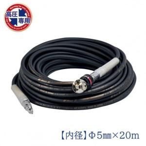 フジマック マッハ高圧スーパースムージーホース 5x20m GHAL-520