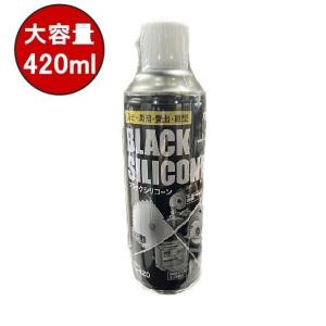 フジマック ブラックシリコンスプレー 420ml ESB-420｜diy-tool