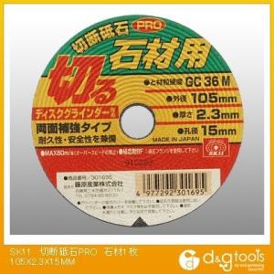 SK11 �ؒf�u��PRO�΍ޗp 105�~2.3�~15mm 301695 1��