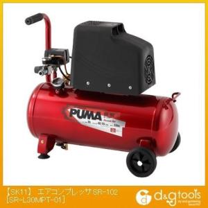 藤原産業 SK11 PUMAエアコンプレッサーSR-201 SR-L30LCF-01