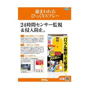 フマキラー 猫まわれ右びっくりスプレー取替用 ...の詳細画像2