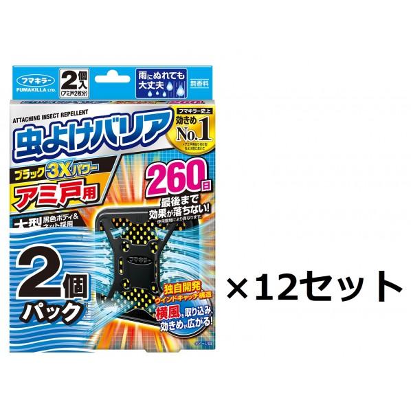 フマキラー 虫よけハ゛リア3Xアミ戸260日2P