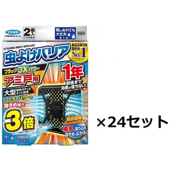 フマキラー 虫よけハ゛リア3Xアミ戸用1年