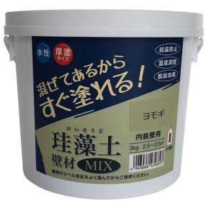 フジワラ化学 珪藻土 壁材MIX ヨモギ 3kg