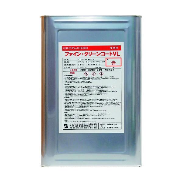 ファインケミカル ファイン・クリーンコートVL液 赤 18L FC-124-R18