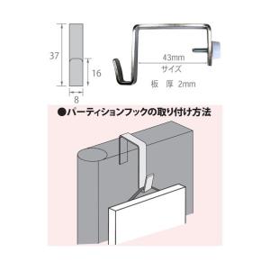 フクイキンゾクコウゲイ パーティションフック ...の詳細画像1