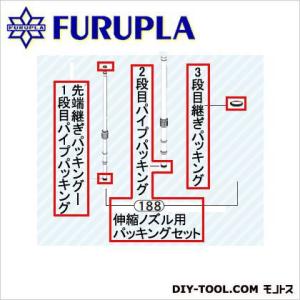 フルプラ 噴霧器用部品セット(188)伸縮ノズル用パッキングセット 0｜diy-tool