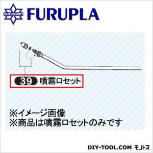 フルプラ 噴霧器用部品セット（39）噴霧口セット 1｜diy-tool