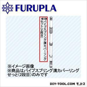 フルプラ 噴霧器用部品セット(99)パイプスプリング溝カバーリングセット 0｜diy-tool