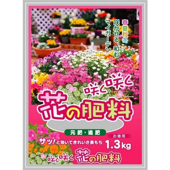 グローバル 咲く！咲く！花の肥料