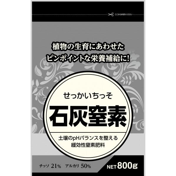 グローバル 石灰窒素