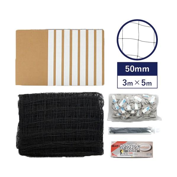 グリーンクロス ピーコン鳥よけネットベランダセット#50 鳩、カラス用 50mm升目ネット 3mx5...