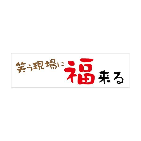 グリーンクロス 標語横断幕 HYO-04 6300036066