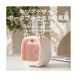 グリーンクロス ミスト 冷風扇 ピンク ポータ...の詳細画像1